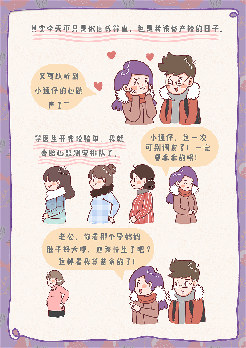 怀孕日记0-宝宝的心像火车开过