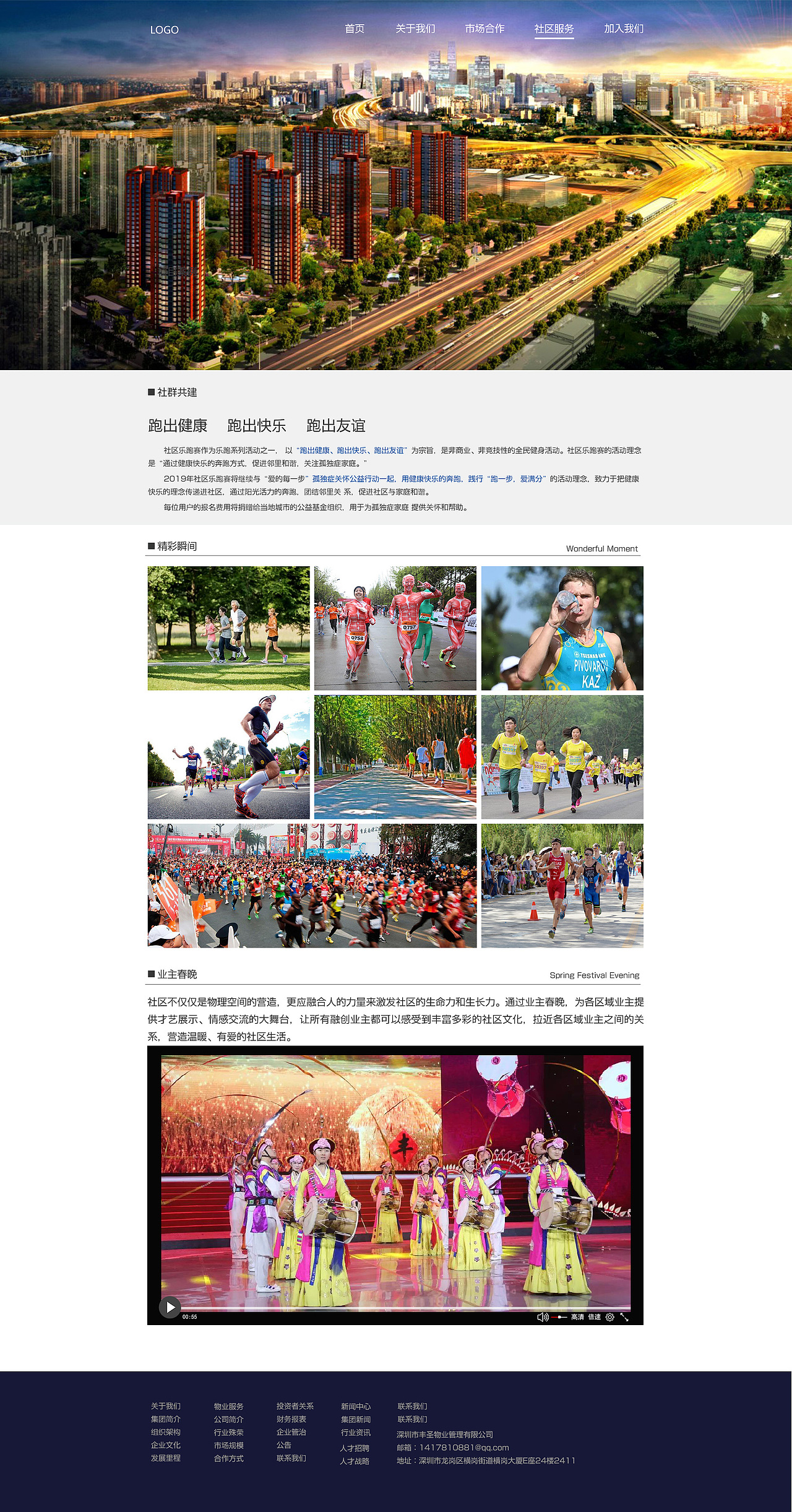 丰圣物业网页设计（图ZMTk4MjI4NjQ0） - 企业官网 - 站酷设计师caroline127原创素材 - 站酷ZCOOL