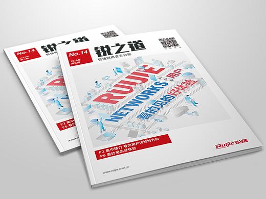 锐之道企业画册