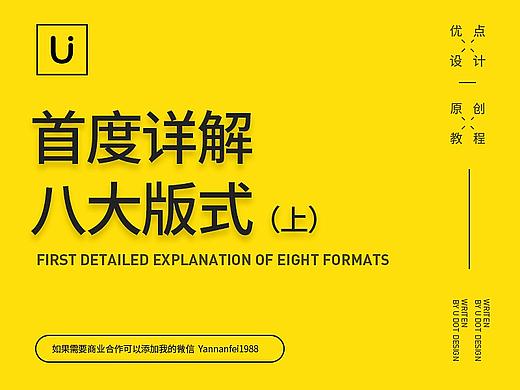 首度详解八大版式（上）