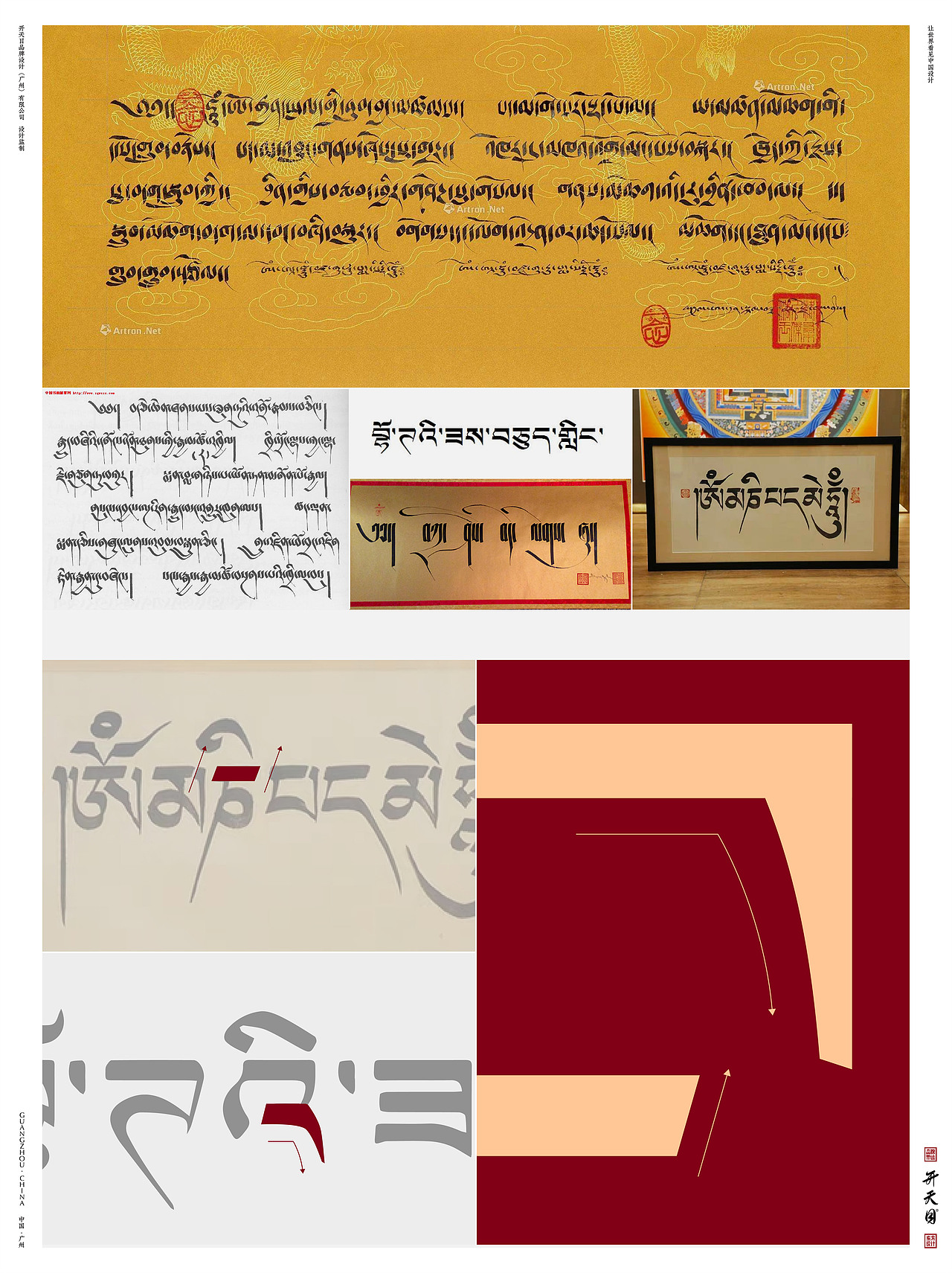 西藏民族文化SPA品牌设计高端养生保健（图ZMjg2MDY1MjI4） - 品牌 - 站酷设计师开天目品牌设计原创素材 - 站酷ZCOOL