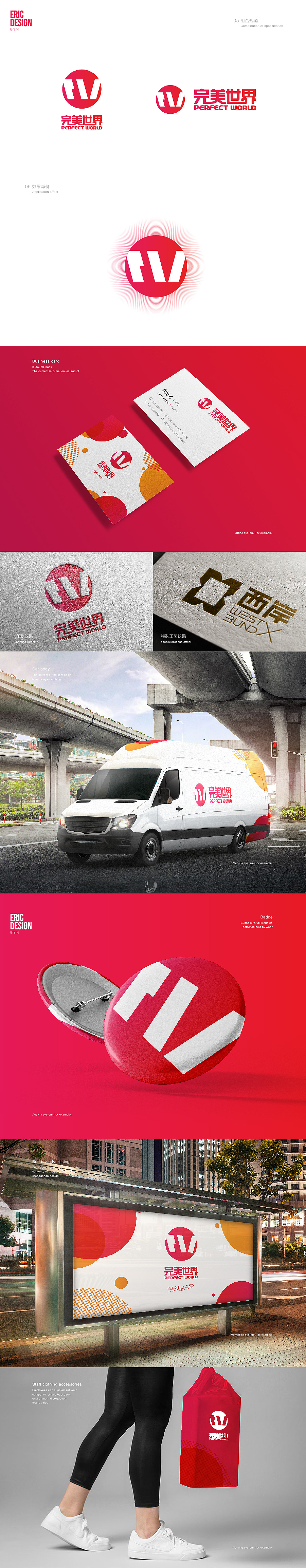 完美世界集团品牌形象提升标志设计(图ZODIxNTM0MjQ=) - Logo - 站酷设计师艾亿客原创素材 - 站酷ZCOOL