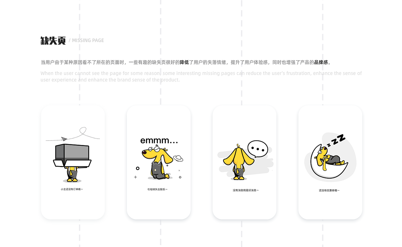 宠爱App-IP形象品牌融入