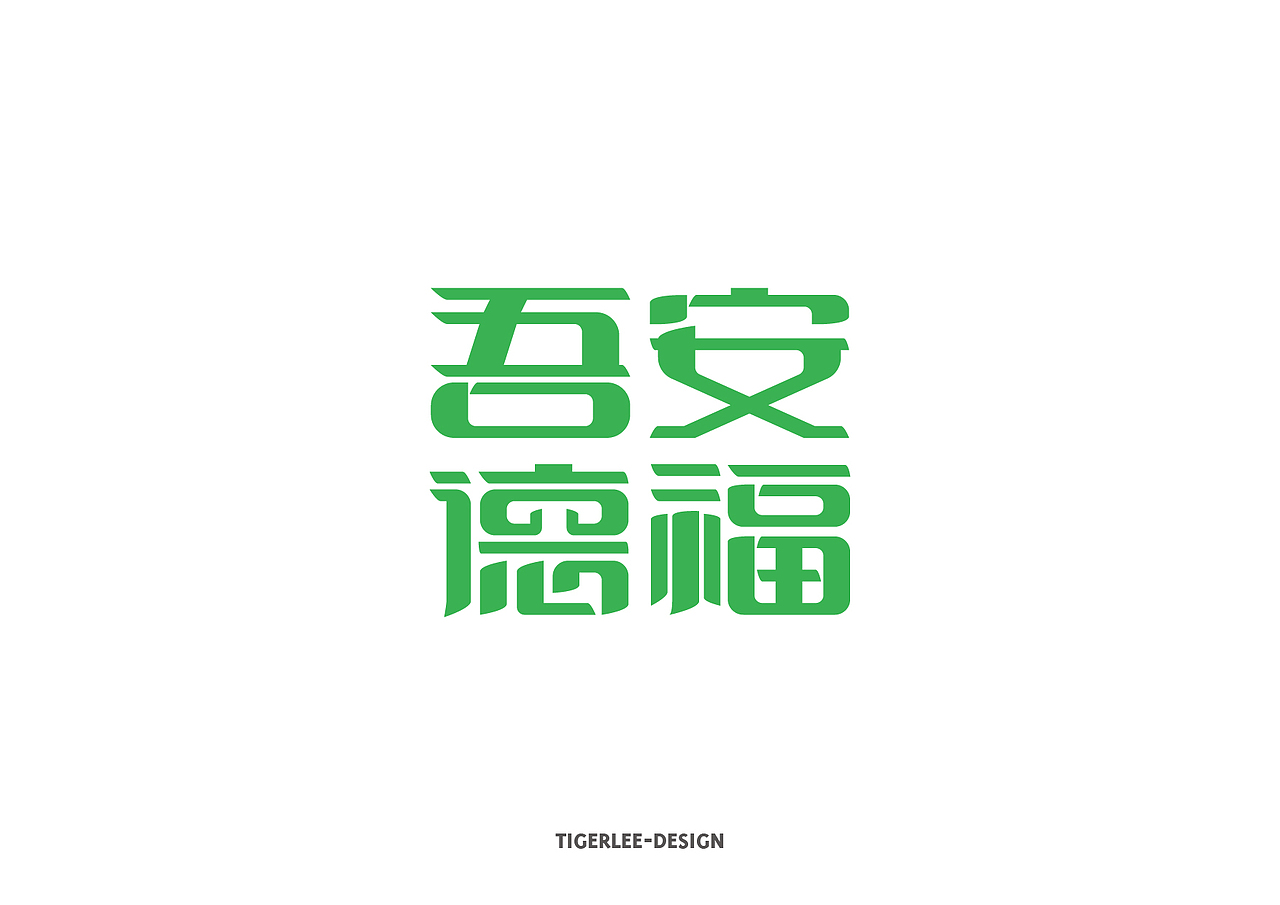 LOGO设计-2015（图ZNDY3NzQ5NDA=） - Logo - 站酷设计师DESIGN虎原创素材 - 站酷ZCOOL