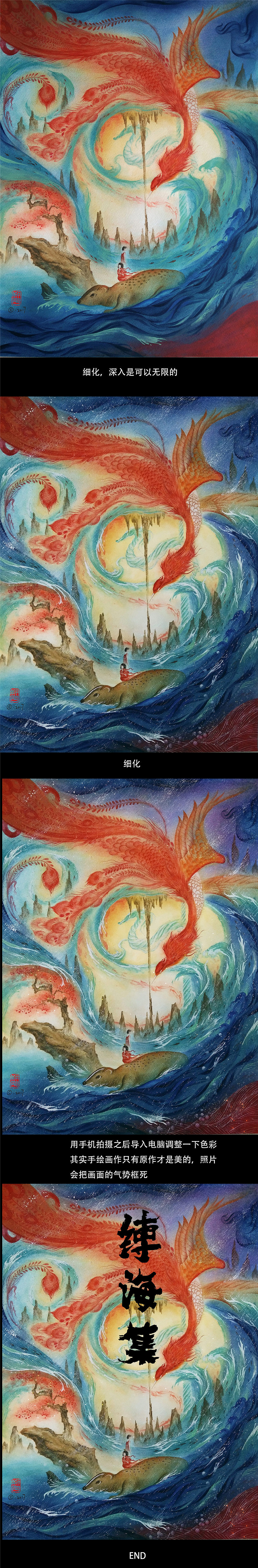 【縛海集——鳳舞西林】——附過程—翔魚（图ZODEzOTc5MzI=） - 绘画 - 站酷设计师翔魚原创素材 - 站酷ZCOOL