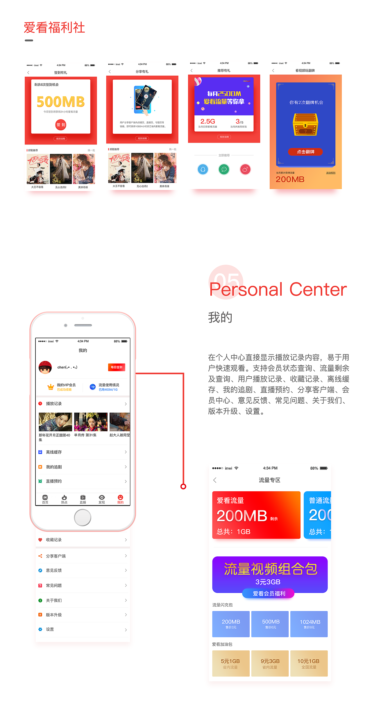 咪咕爱看-I CAN（图ZOTI5NzU4MzY=） - APP界面 - 站酷设计师MageOne原创素材 - 站酷ZCOOL