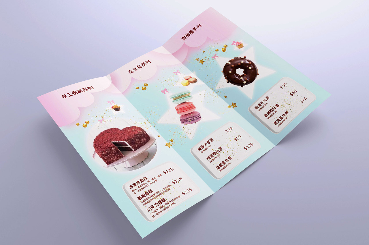 蛋糕坊折页