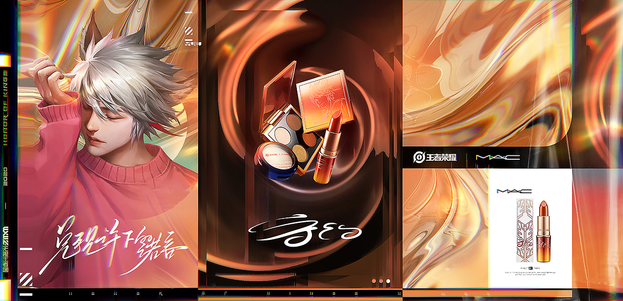 王者荣耀 x M·A·C 彩妆限定款视觉（图ZMjE1NzAxNTE2） - 海报 - 站酷设计师火火楽原创素材 - 站酷ZCOOL
