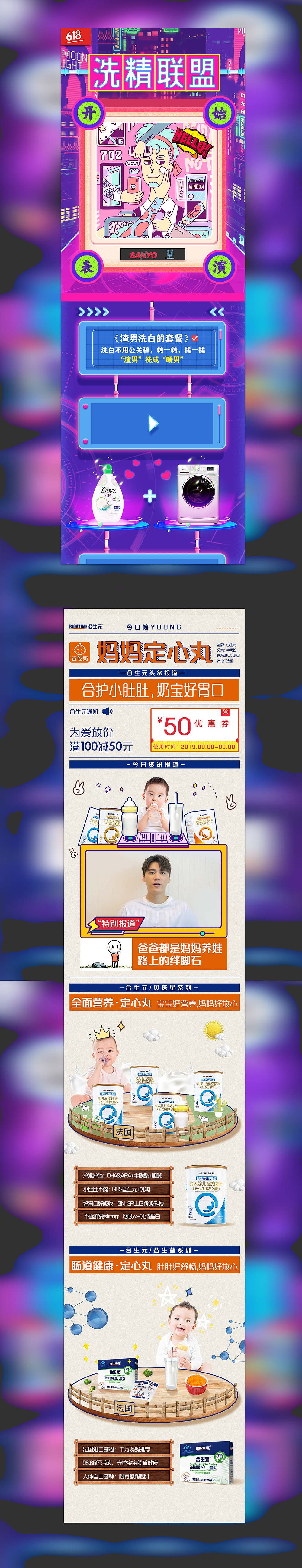 苏宁、海尔、宝洁专题页、品牌传播海报、盒马详情页（图ZMjI0NzQzMjgw） - 品牌 - 站酷设计师一个不正确的人原创素材 - 站酷ZCOOL