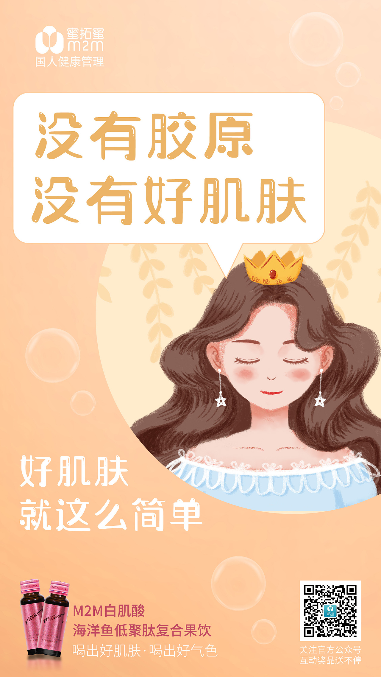 胶原蛋白的重要性|平面|海报|小花生ifan - 原创作品 - 站酷 (zcool)