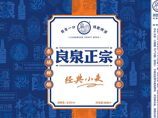 良泉一口精酿2020品牌视觉