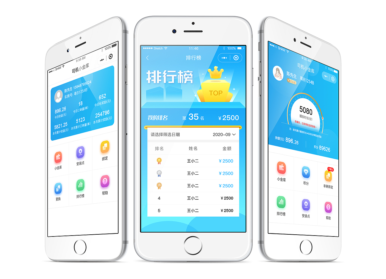 车载媒体系统-司机小金库（图ZMjg1ODIzNDgw） - 软件界面 - 站酷设计师小誉鱼鱼原创素材 - 站酷ZCOOL