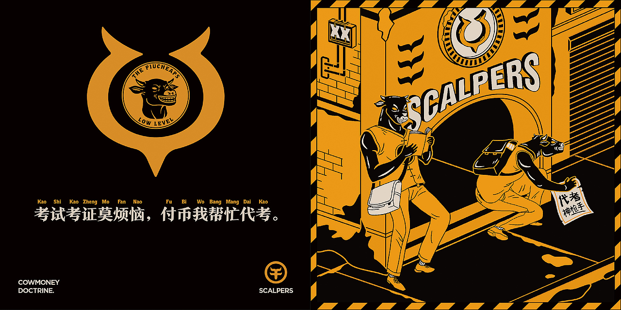 《黄牛党》品牌插画设计(图ZNTE1Nzk5MzI=) - 概念设定 - 站酷设计师视传工作室原创素材 - 站酷ZCOOL