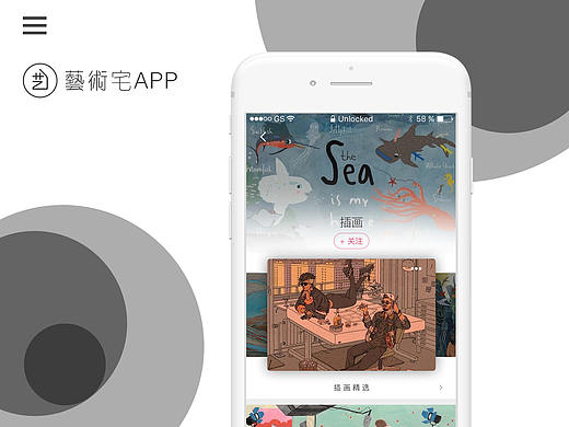 艺术宅（文艺范）APP