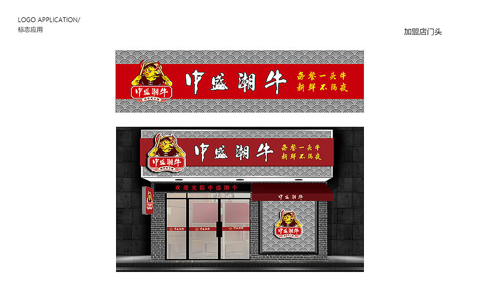 中盛潮牛火锅品牌形象设计