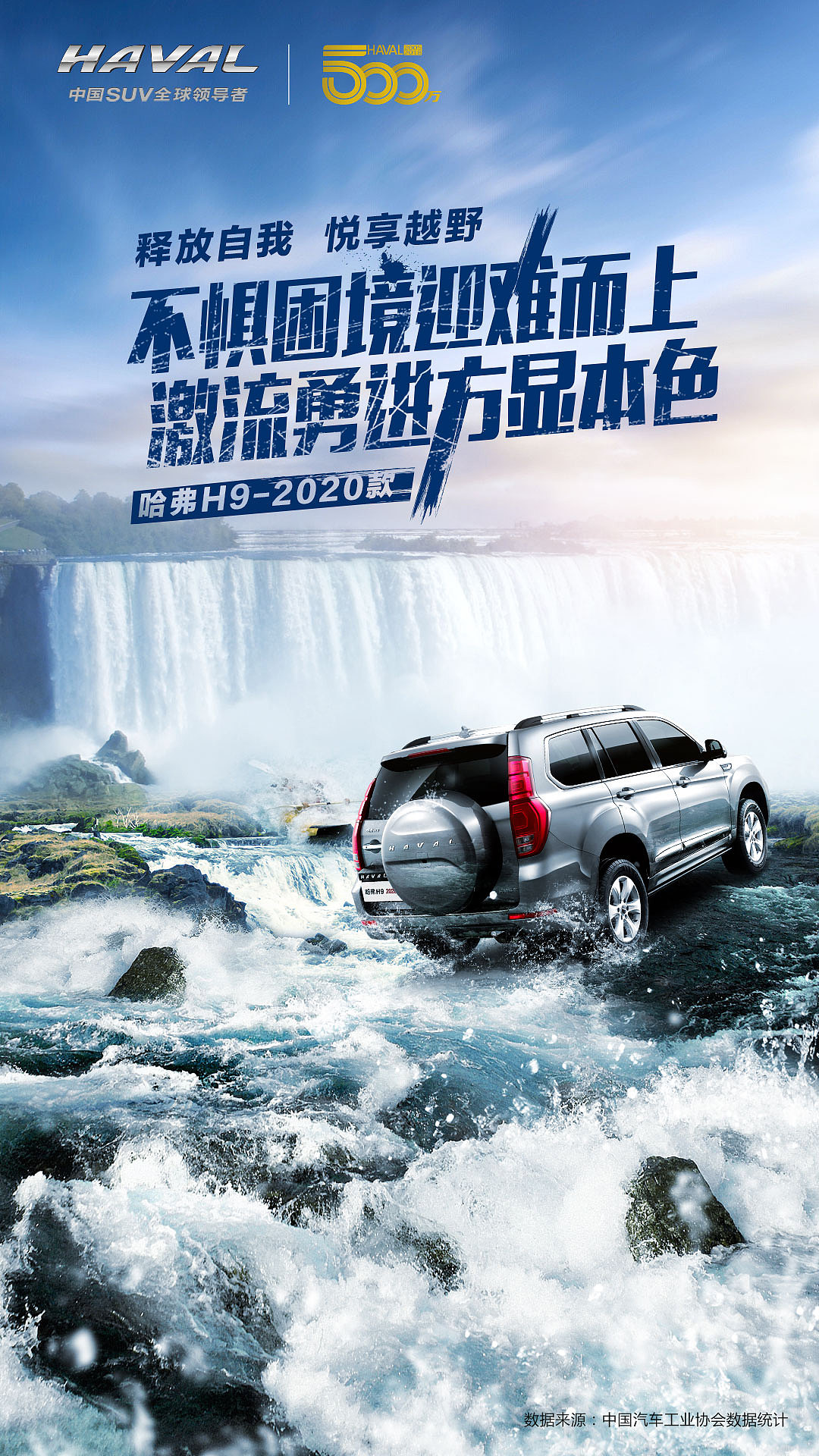 哈弗h9情景海报