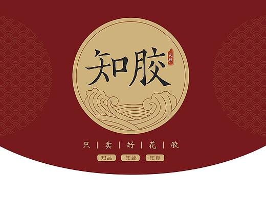 【VI】知胶-只卖好花胶（个人主页-ZNDc5NjMzMDg=） - 品牌 - 站酷设计师sugone原创素材 - 站酷ZCOOL