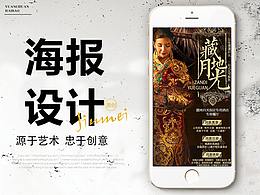 承接各類高端旅游海報|詳情頁設計