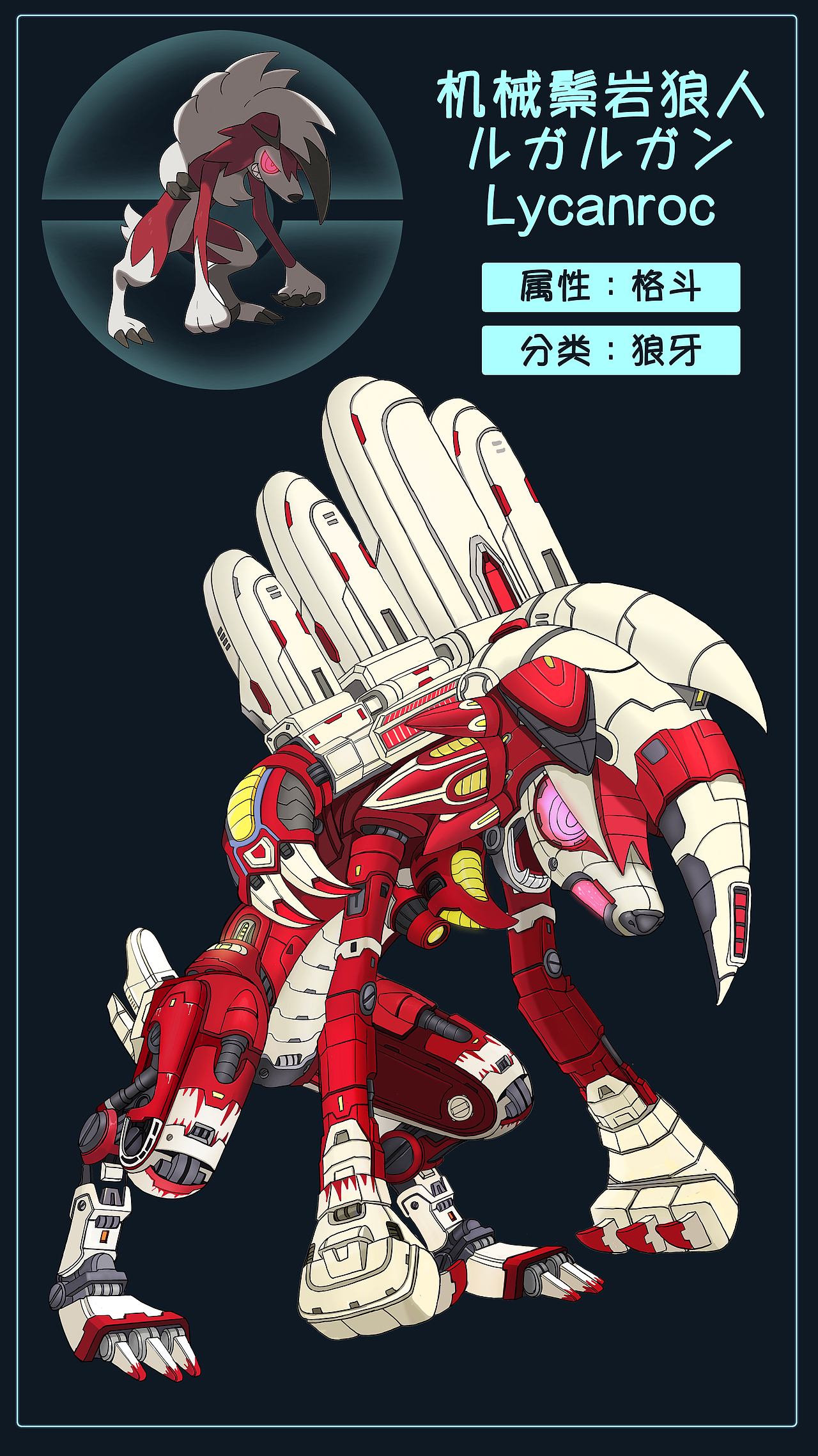 机械版精灵宝可梦