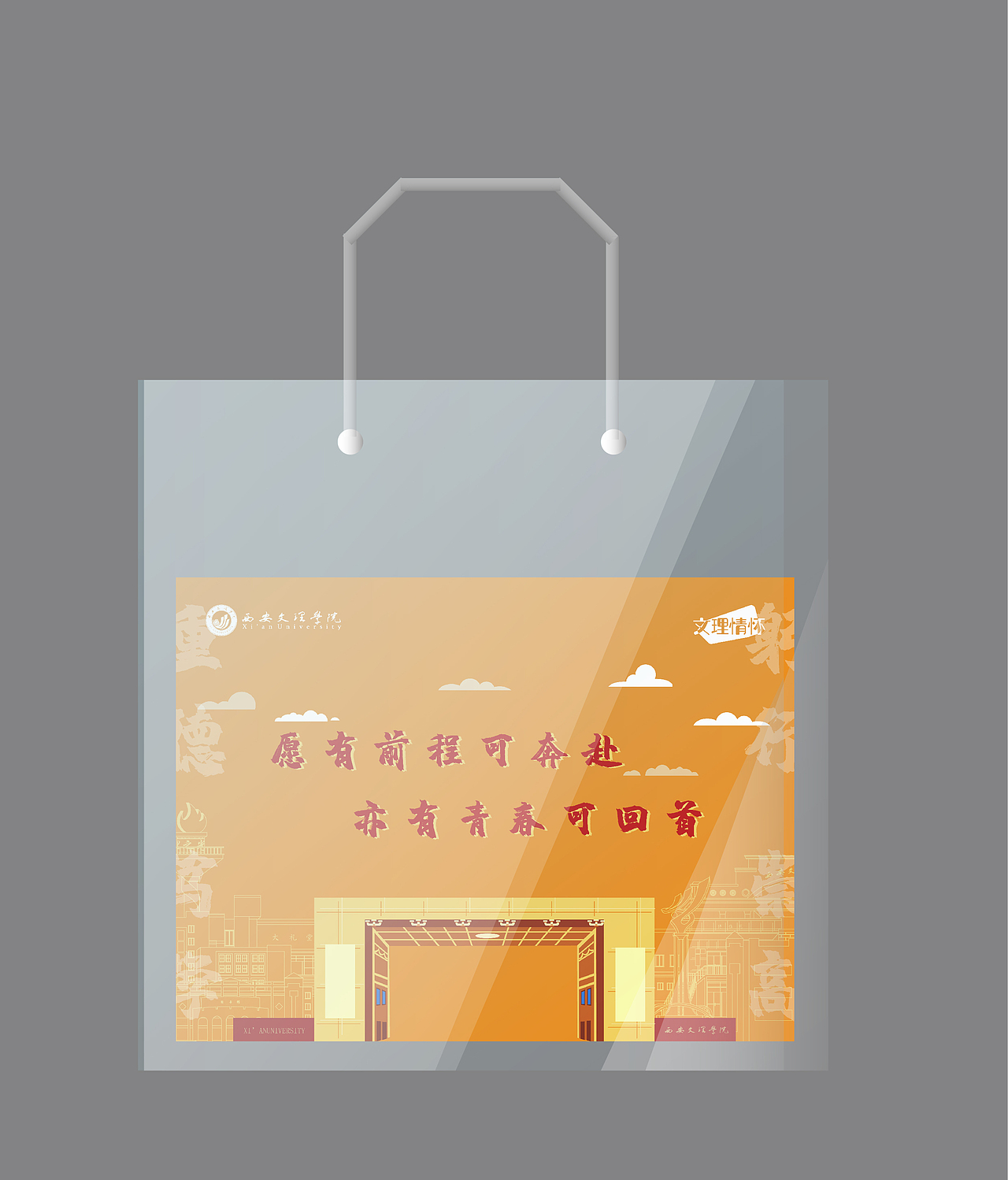 毕业设计  文理情怀—西安文理学院文创产品设计及应用