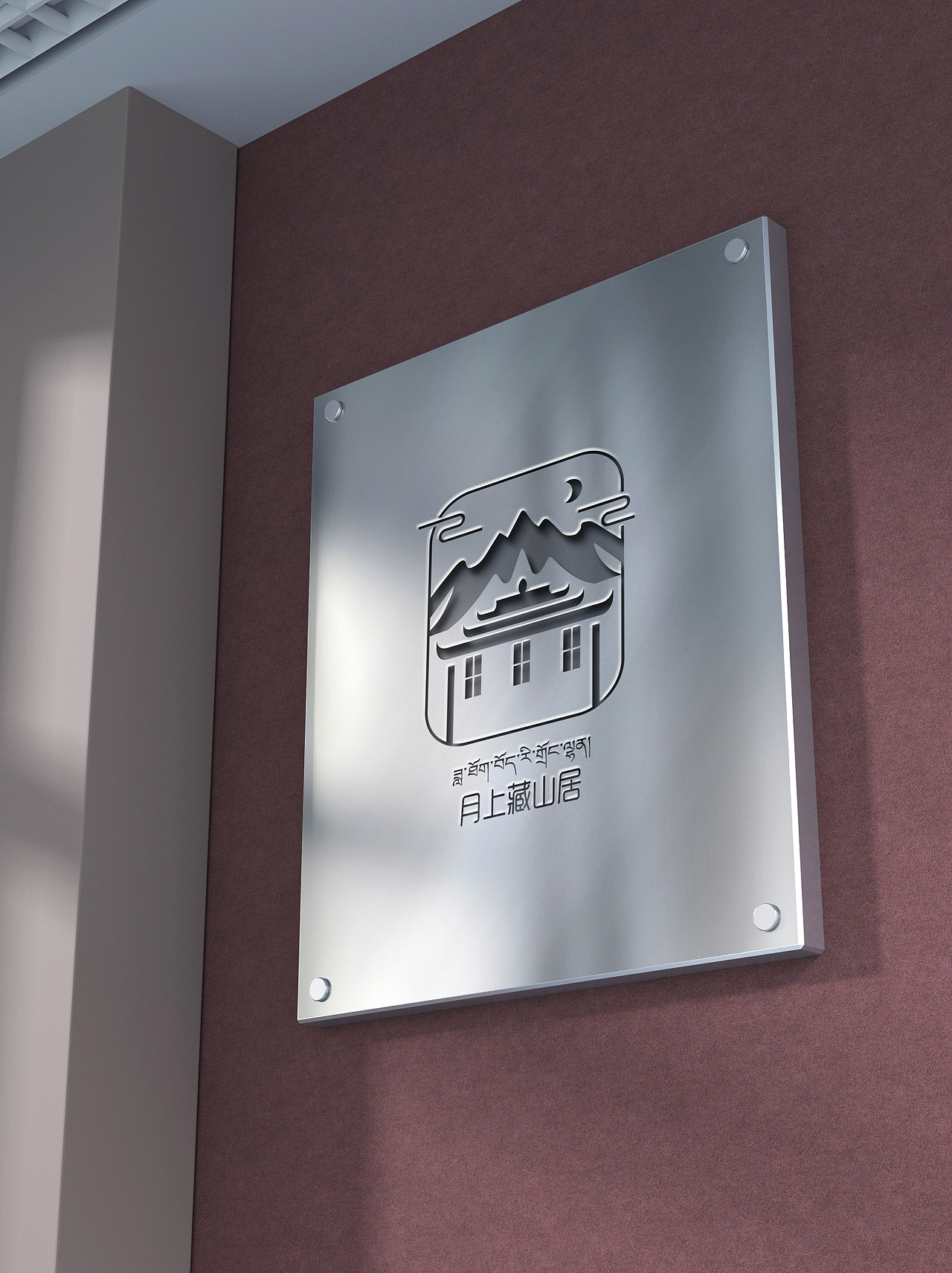 logo设计门头设计民宿青年旅社定制标志