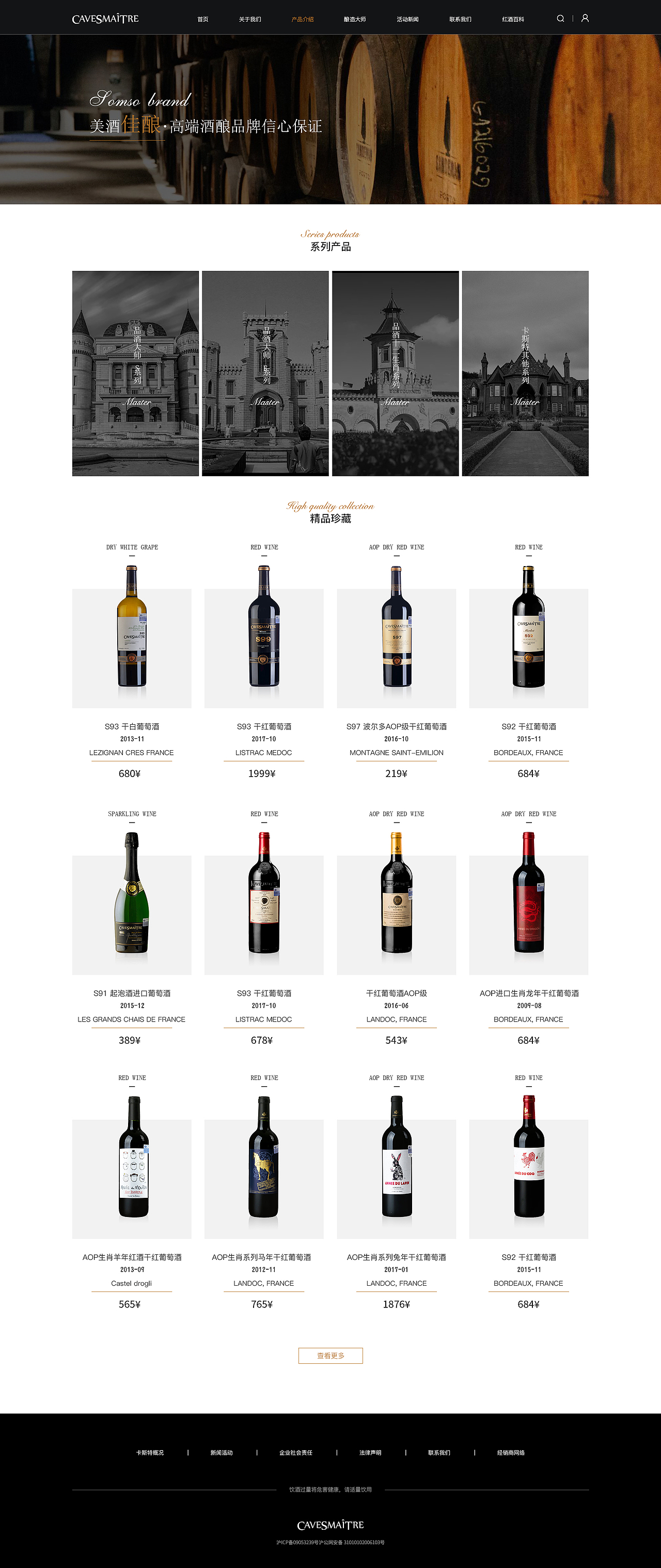科斯特红酒官网改版