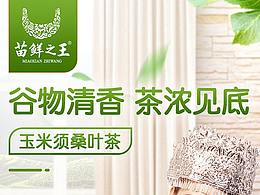 代用茶-詳情頁