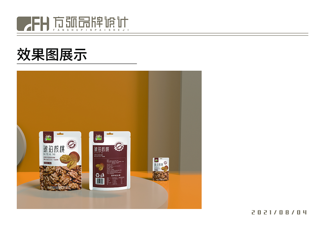 琥珀核桃包装设计
