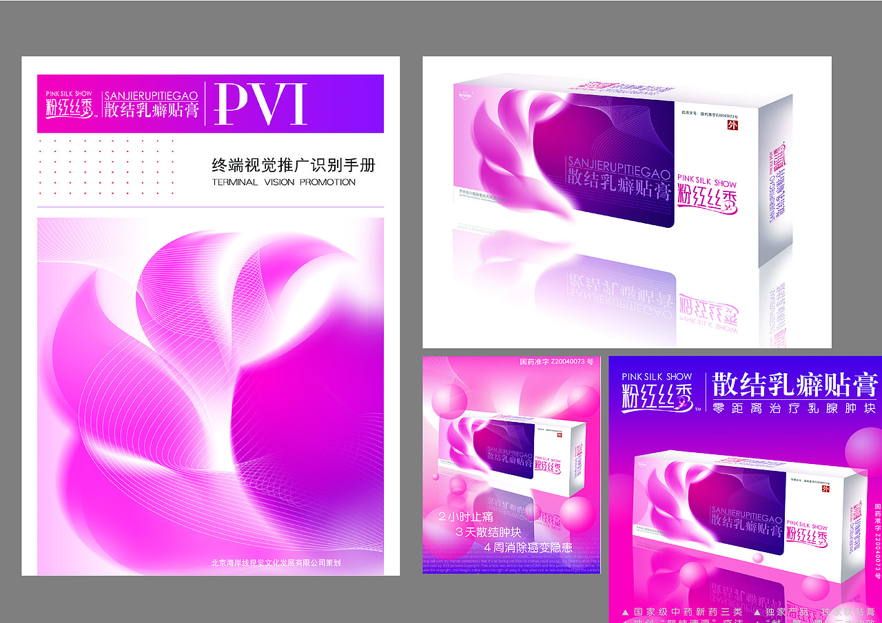 粉红丝绣药品包装（图ZMTE5Mjg4MTY=） - 包装 - 站酷设计师luciferwd原创素材 - 站酷ZCOOL