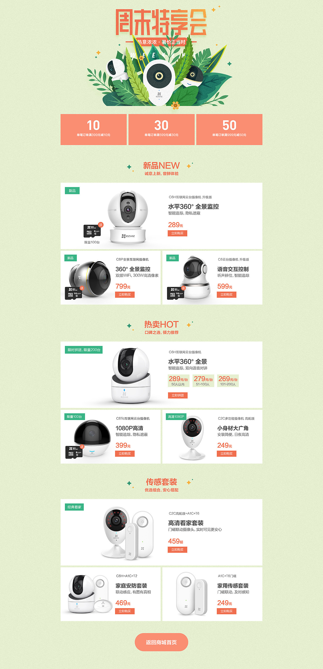 2017萤石商城作品整理03（图ZODk3MzQyMDQ=） - 电商 - 站酷设计师七叔Uncle原创素材 - 站酷ZCOOL