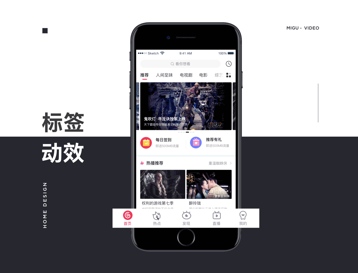 咪咕爱看-Redesign（图ZOTM2NTc5NDA=） - APP界面 - 站酷设计师应骏原创素材 - 站酷ZCOOL