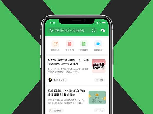 当豆瓣遇上iPhone X