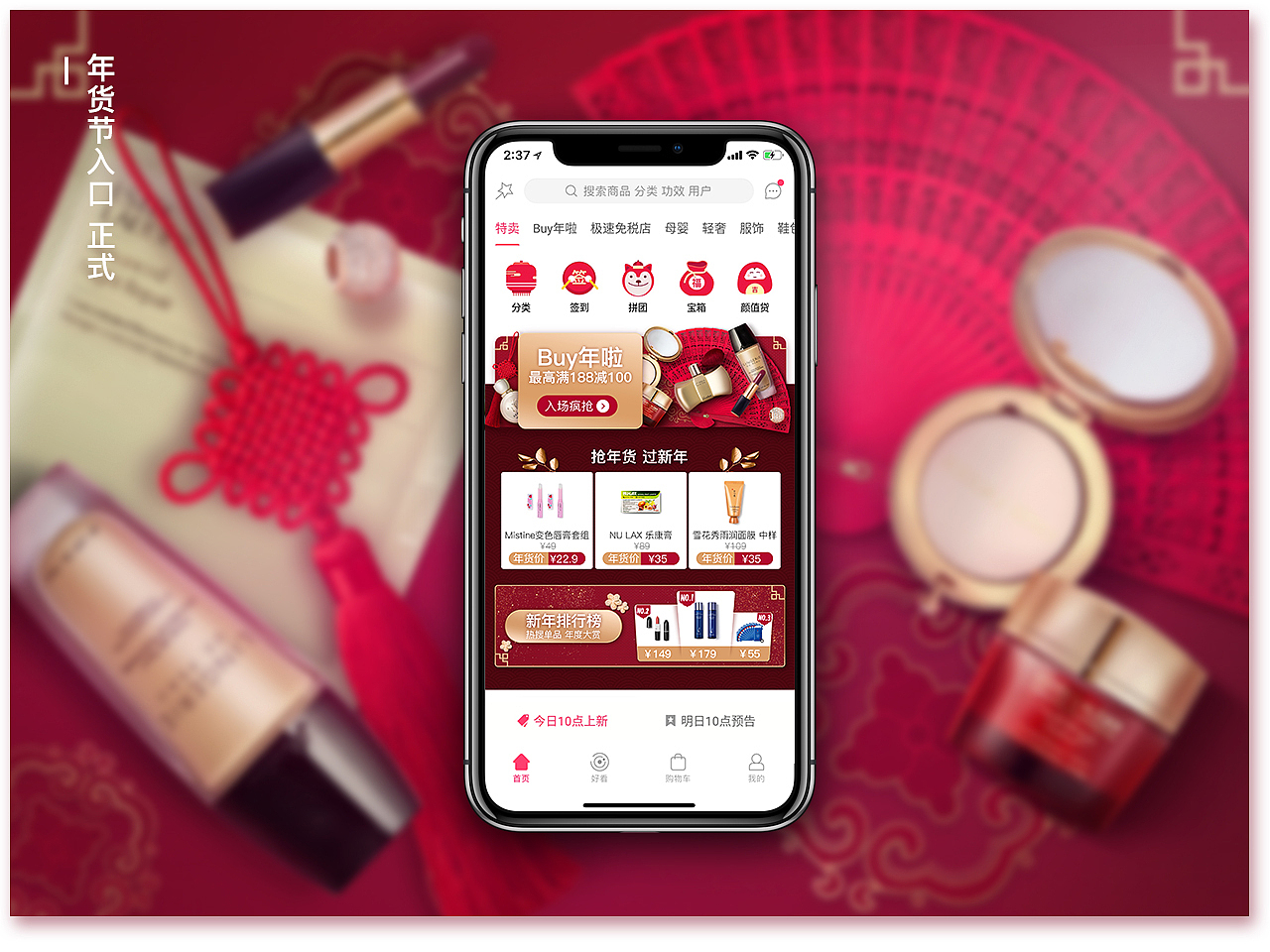 年货节入口（图ZMTA5NTQ3NjIw） - 电商 - 站酷设计师康笑笑啊原创素材 - 站酷ZCOOL