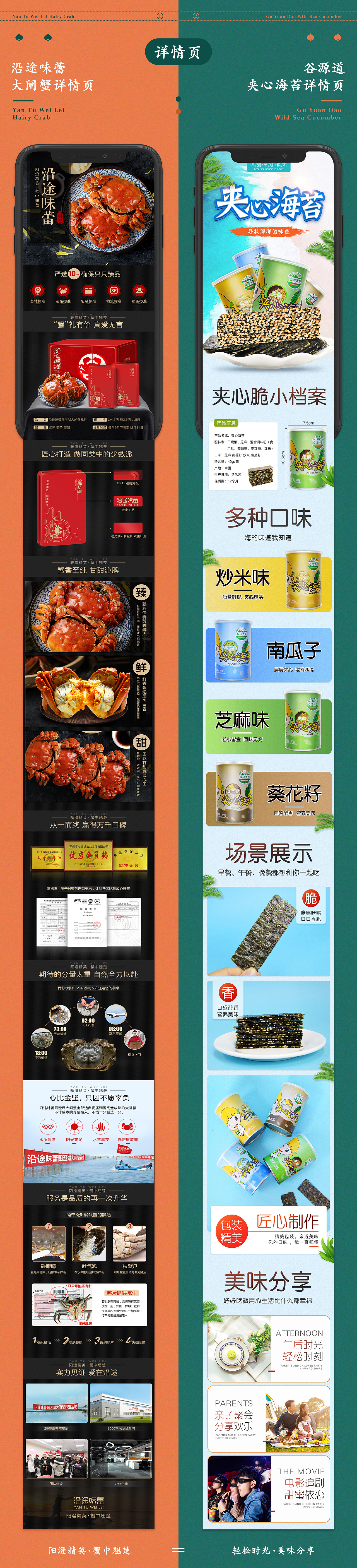 上半年大閘蟹、海參、夾心海苔詳情頁整理（圖ZMTgyNjAxNTUy） - 電商 - 站酷設(shè)計(jì)師大話黃襖原創(chuàng)素材 - 站酷ZCOOL