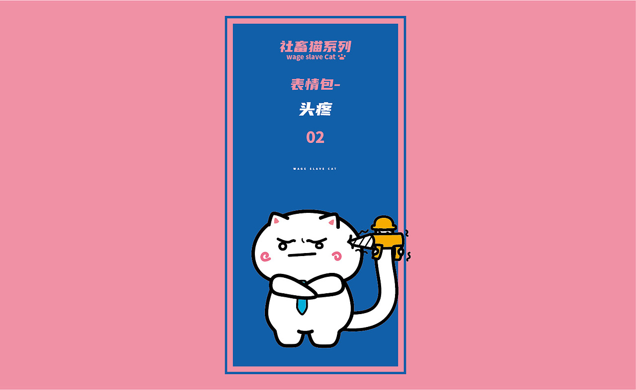 社畜猫系列