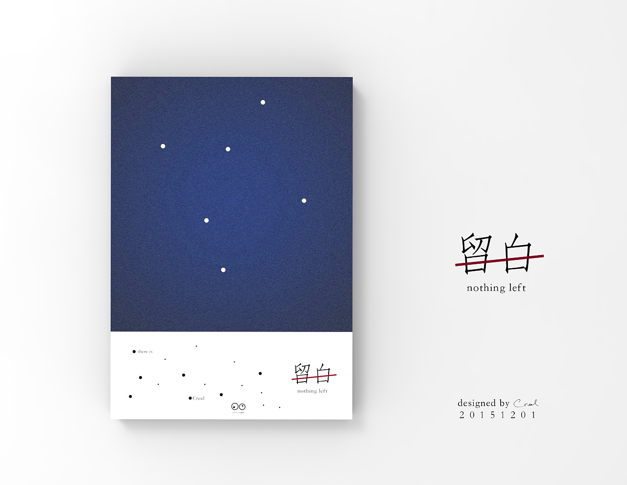 《留白》封面设计|平面|书籍/画册|陈铁棒_原创作品-站酷(zcool)