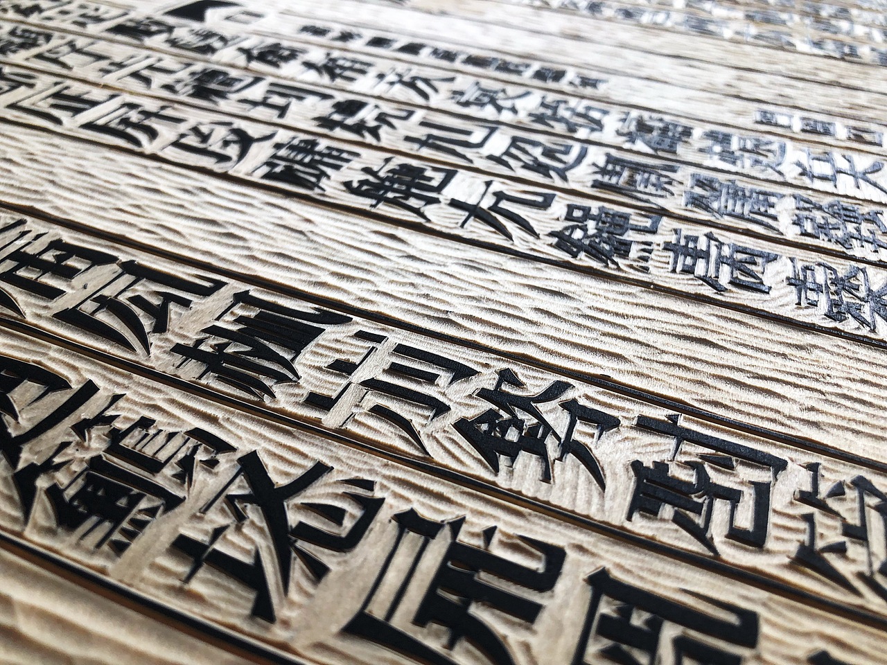 手工制作黑白木刻版画《析世鉴-天书》