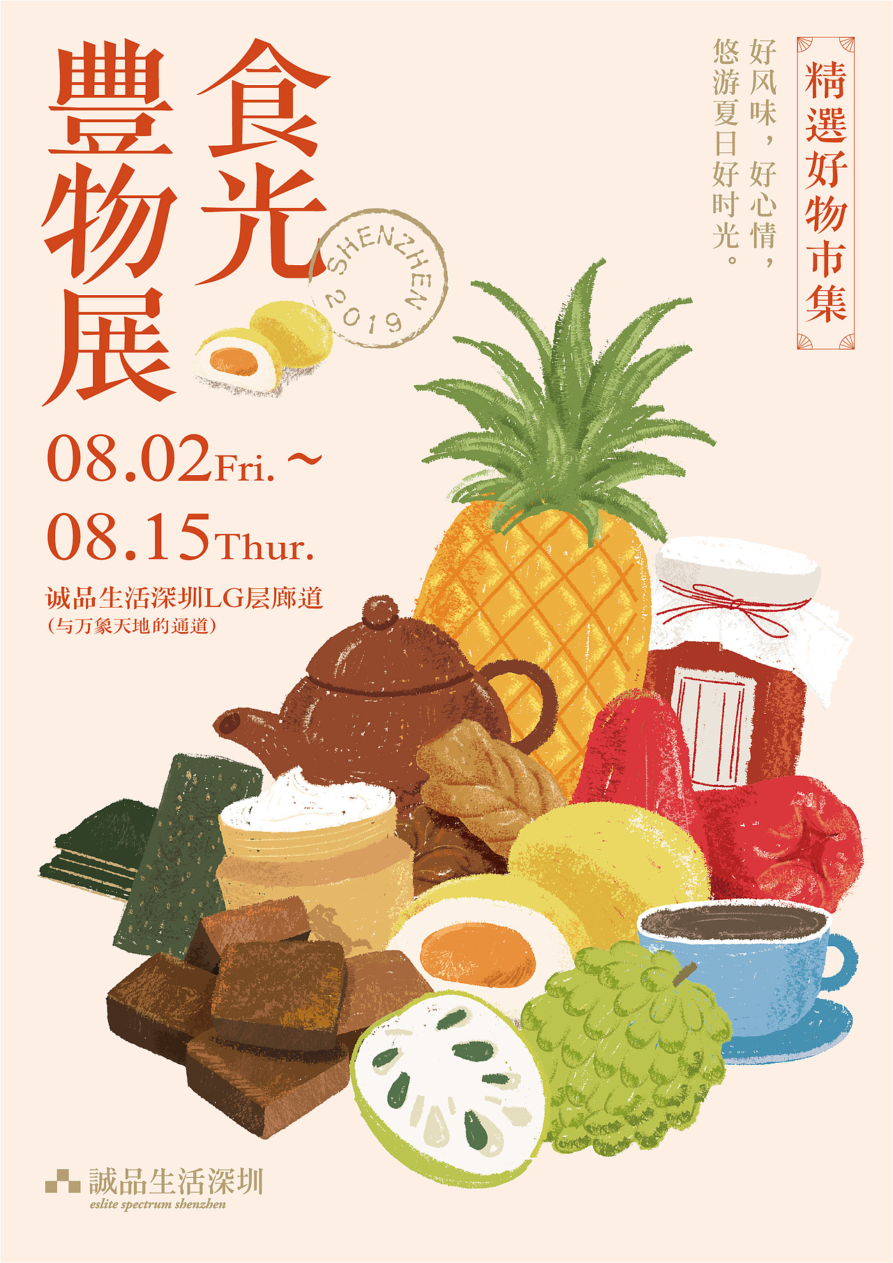 食光豐物展（图ZMTc2MzIxNDAw） - 海报 - 站酷设计师MavisMXW小雯原创素材 - 站酷ZCOOL