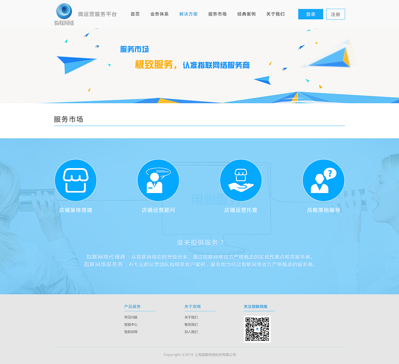 指联网络官网（图ZNzM2OTQ1NzI=） - 企业官网 - 站酷设计师merry5iuse原创素材 - 站酷ZCOOL