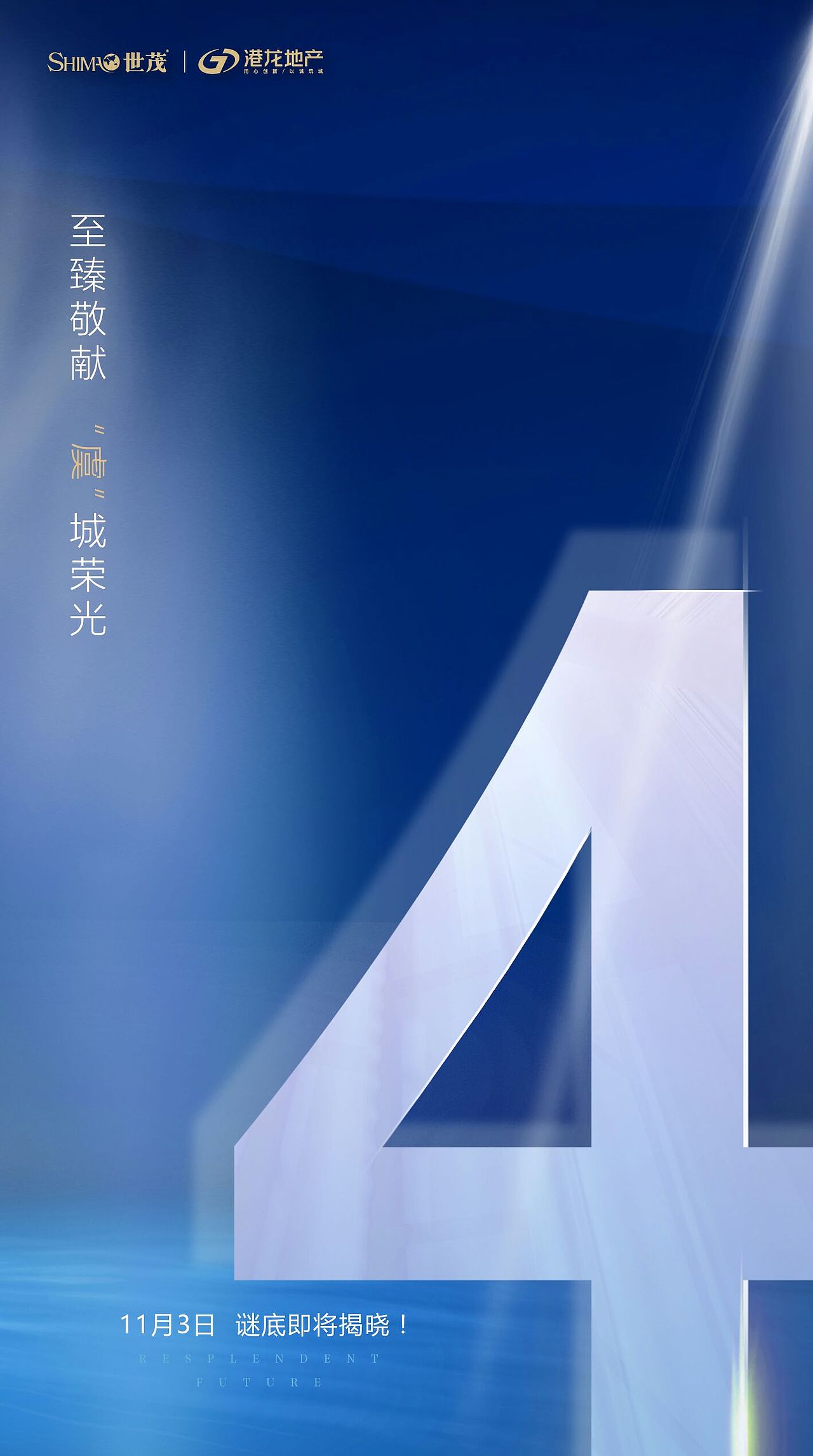 地产倒计时飞机稿微信稿海报画面