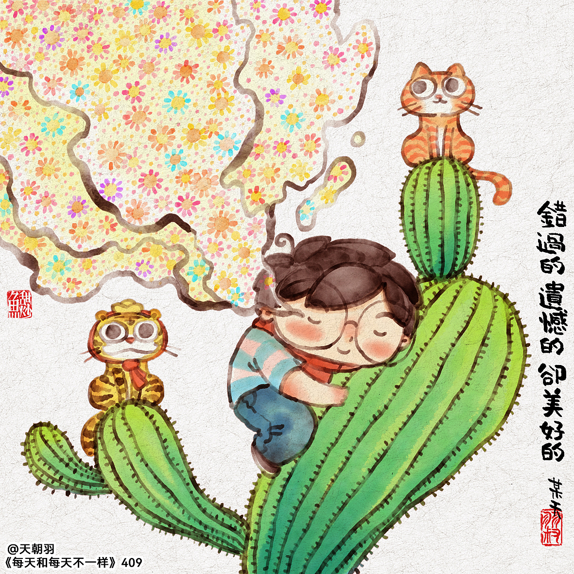 《每天和每天不一样》系列第23辑（图ZMjg2MzUwNzg4） - 绘本 - 站酷设计师天朝羽原创素材 - 站酷ZCOOL