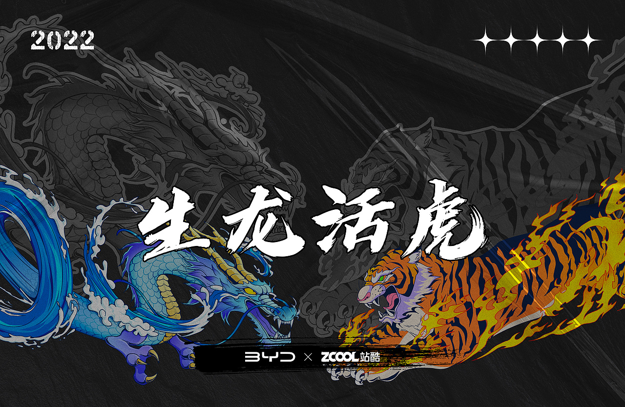 站酷 x 比亚迪 #王者之势 龙腾虎跃# 《生龙活虎》（图ZMjg5NjgwODcy） - 图案 - 站酷设计师插画师Ekko原创素材 - 站酷ZCOOL