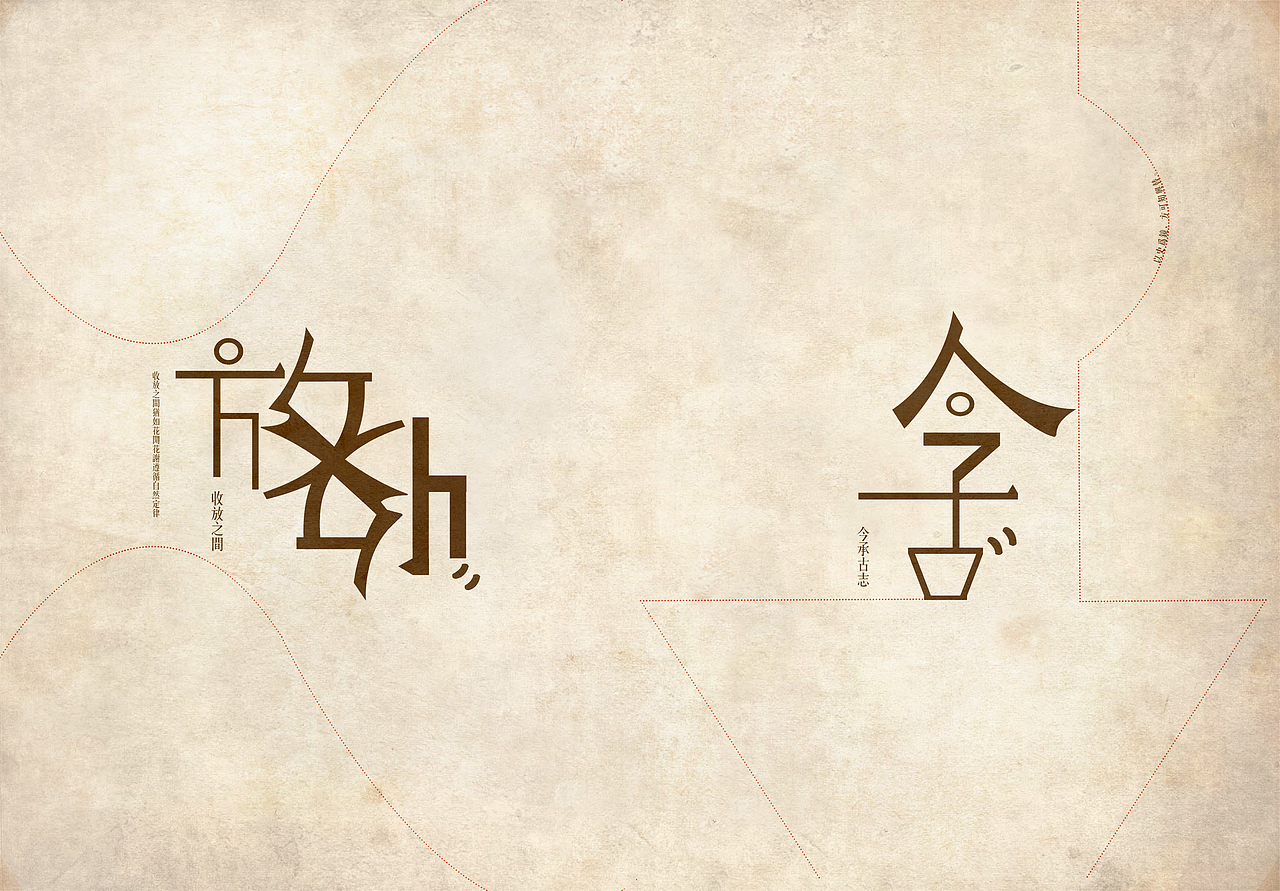 “存异求同”主题字体设计（图ZNTE5NzI1NDA=） - 字体/字形 - 站酷设计师蒋一玄原创素材 - 站酷ZCOOL
