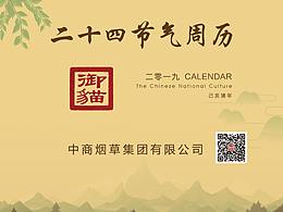 2019年周歷