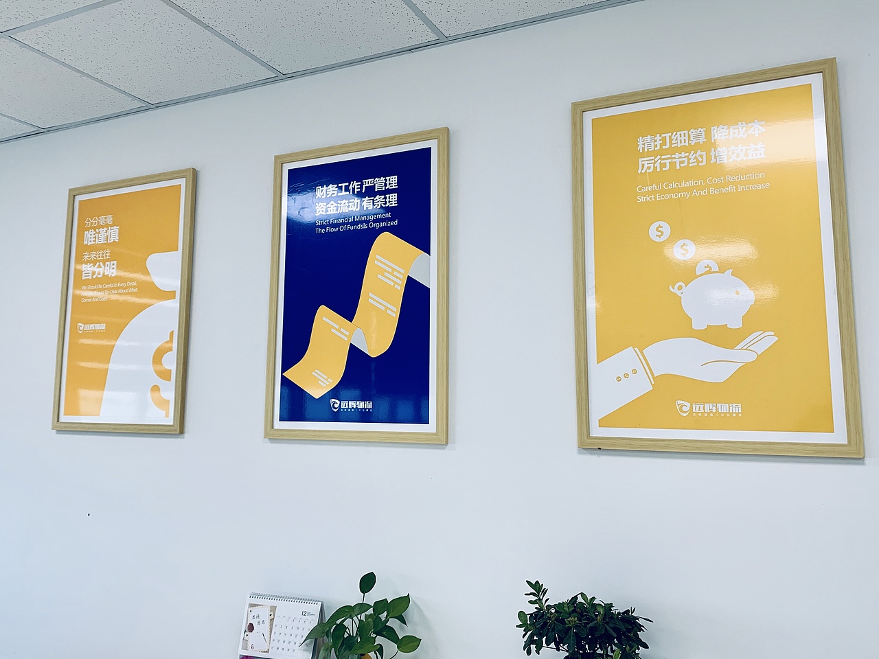 远辉物流企业文化植入系统设计—博邦办公环境设计作品（图ZMjM2MDA3NTc2） - 海报 - 站酷设计师无锡博邦品牌设计原创素材 - 站酷ZCOOL