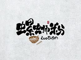字体设计