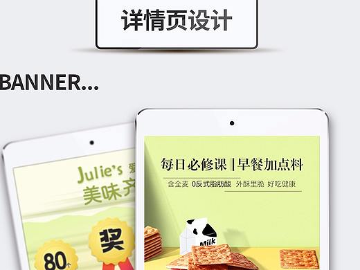 详情页设计—食品