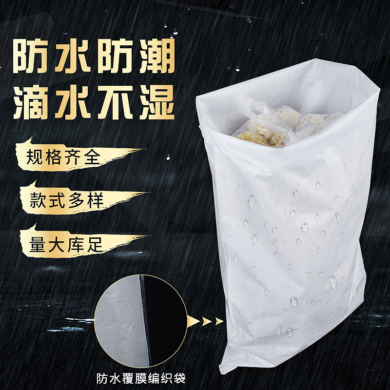 白色覆膜编织袋-防水（图ZMjM0NzUzMTky） - 其他工业/产品 - 站酷设计师梦已尽心已碎原创素材 - 站酷ZCOOL