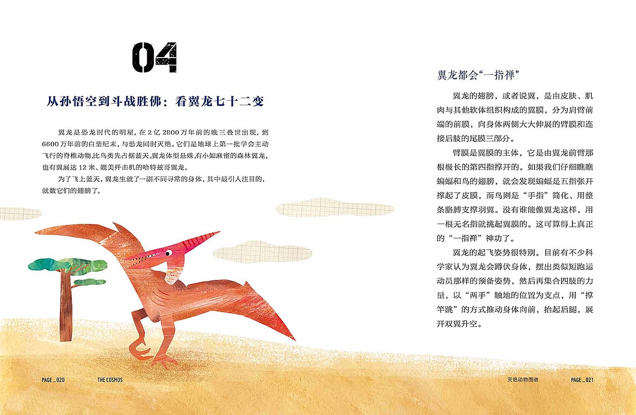 少年轻科普系列《灭绝动物》《细菌王国》书籍插图（图ZMjU2ODAyMDk2） - 儿童插画 - 站酷设计师盆盆盆盆原创素材 - 站酷ZCOOL