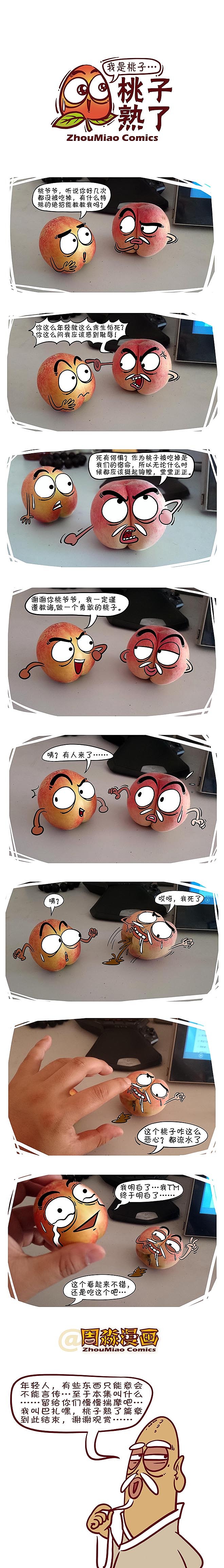 桃子熟了（图ZMjkzMDE2NzI=） - 短篇/格漫 - 站酷设计师周淼原创素材 - 站酷ZCOOL